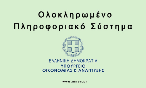 Ολοκληρωμένο πληροφοριακό σύστημα